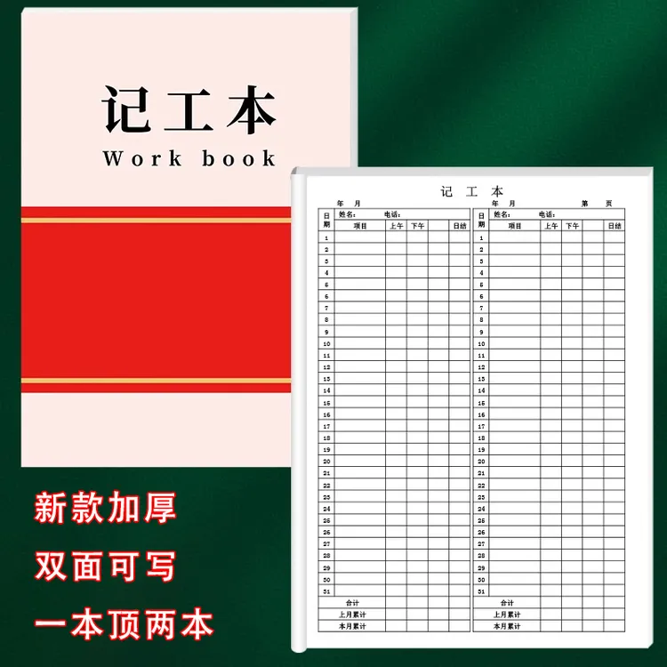 记工本优质工人工时记录工作手账本加厚页双面设计记工考勤表工地