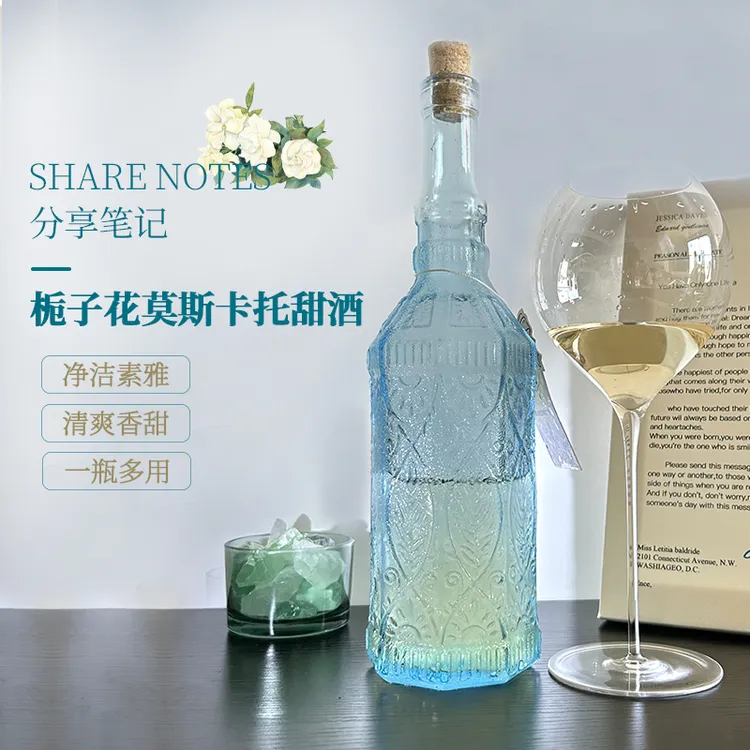 分享笔记栀子花甜白葡萄酒莫奈花园浮雕瓶莫斯卡托甜型低度微醺酒