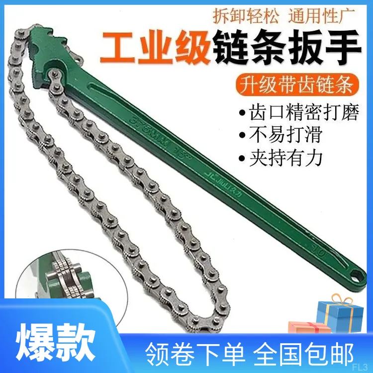 【锰钢】多功能链条扳手快接阀门吨桶快速扳手机油滤芯拆卸链条扳手