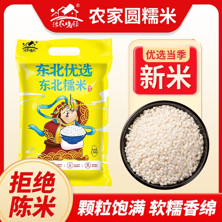【推荐】优选东北糯米2.5kg现磨现卖营养食用江米饱满米香