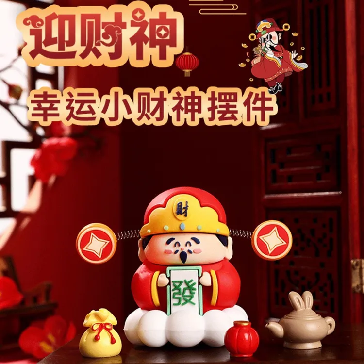 新款财神爷小摆件桌面家用装饰品办公室汽车挂件发财礼物幸运摆件