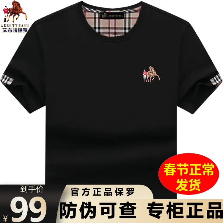专柜正品保罗品牌潮牌男装丝光棉男士半袖短袖t恤男大码宽松衣服T