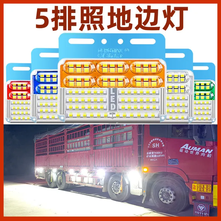 新款五排24v货车边灯led挂车高亮强光防水转向灯腰灯照地示宽灯