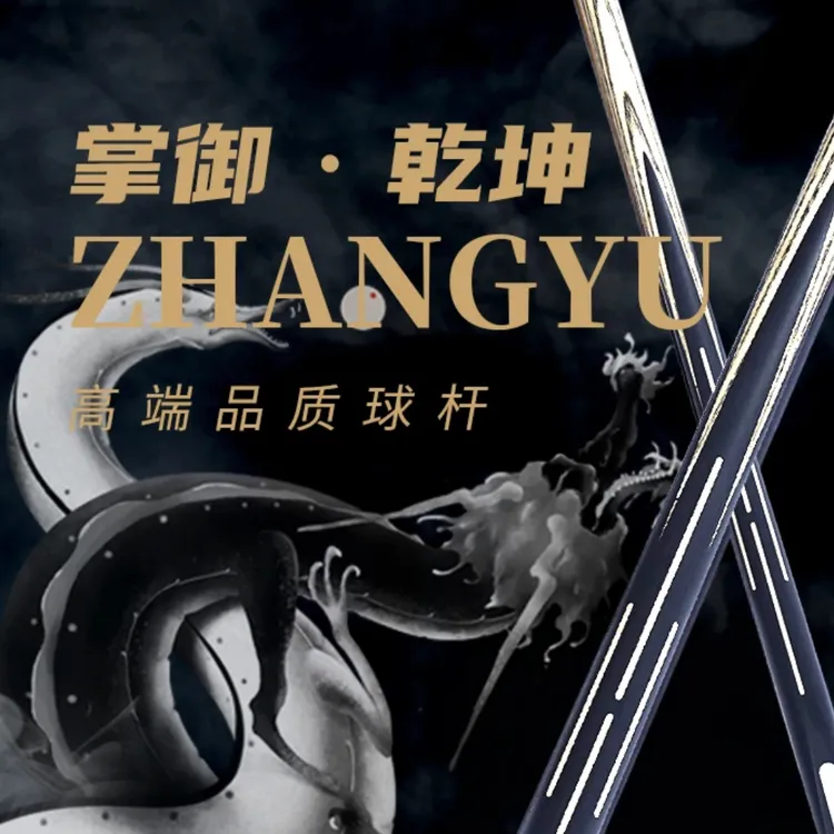 掌御-乾坤1～摇摆哥亲自挑选