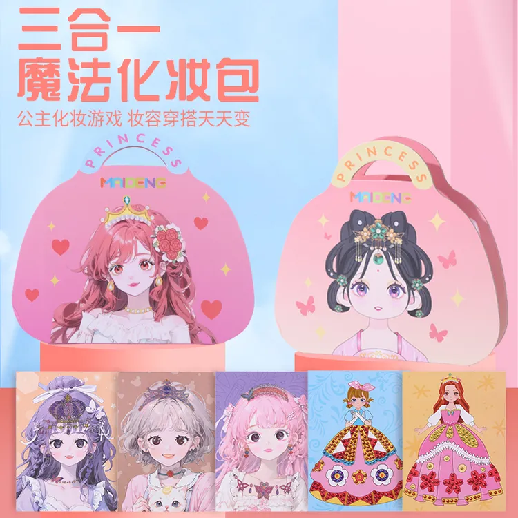 儿童礼物时尚公主化妆包女孩绘画diy换装涂色贴纸素材贴纸