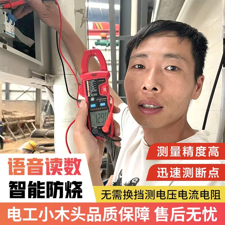 智能语音数字钳型万用表钳型电流表测电压交流直流