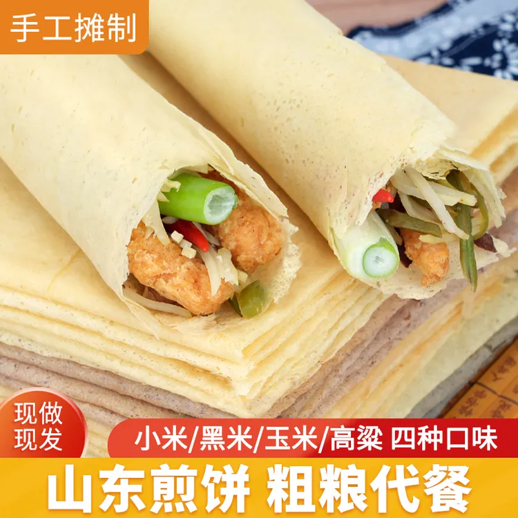 早餐营养食品小学生懒人卷菜速食山东手工煎饼低脂无蔗糖粗粮煎饼