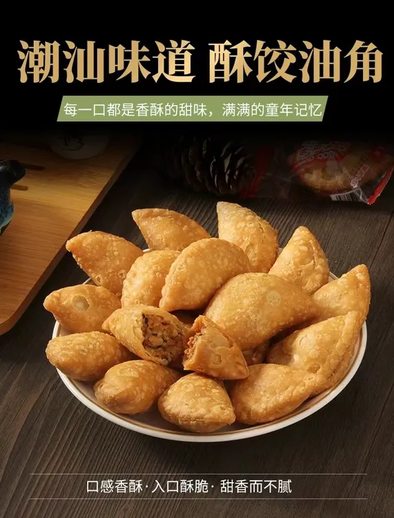 潮汕特产酥饺香脆馅料黑芝麻花生脆白糖（一斤装）