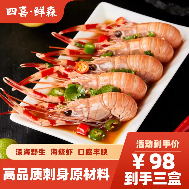 潮汕生腌海鳌虾（300g*3）