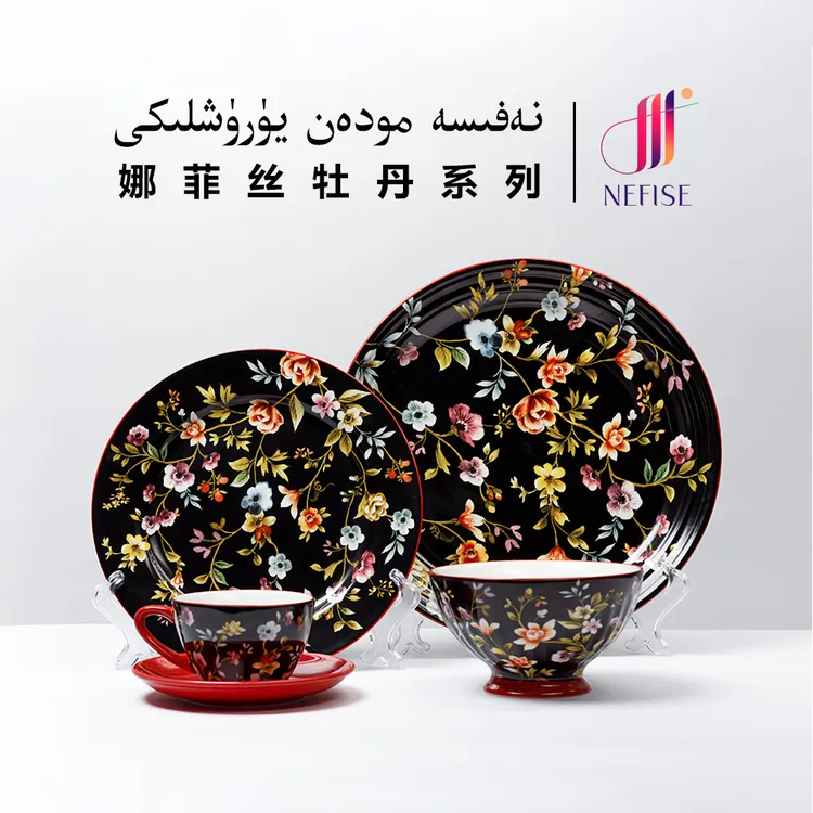 娜菲丝牡丹系列复古陶瓷餐具