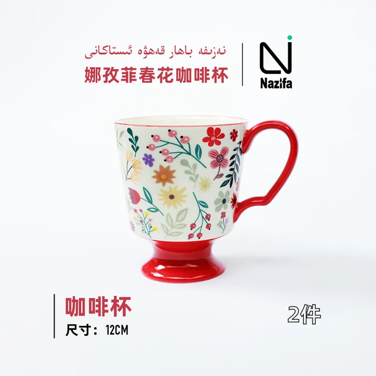 娜孜菲春花花卉玛雅系列情侣马克杯咖啡杯家用对杯