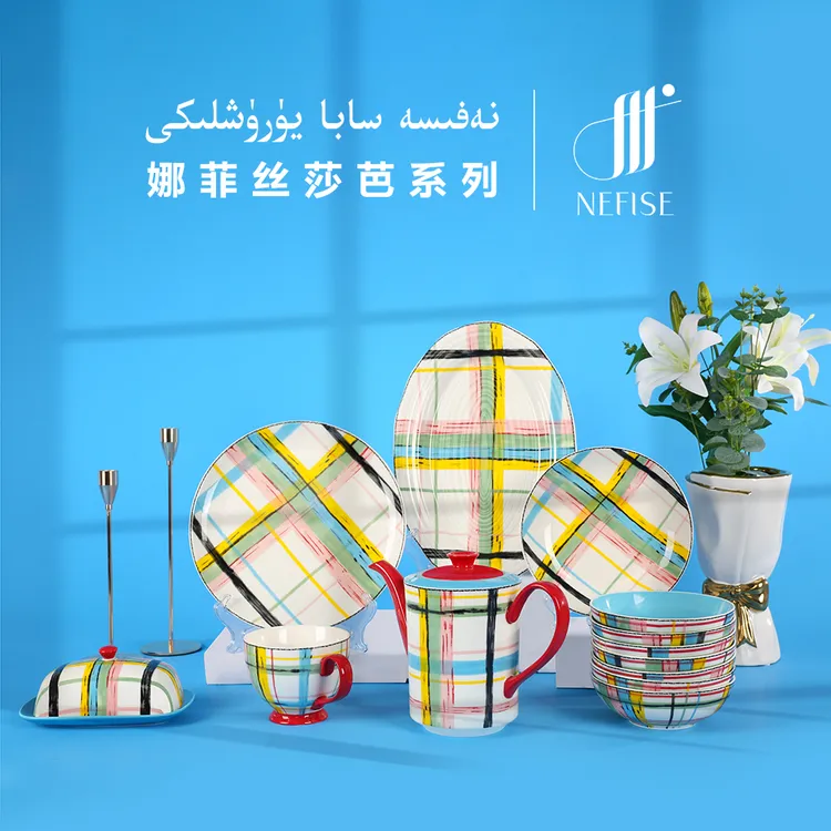娜菲丝莎芭系列陶瓷餐具