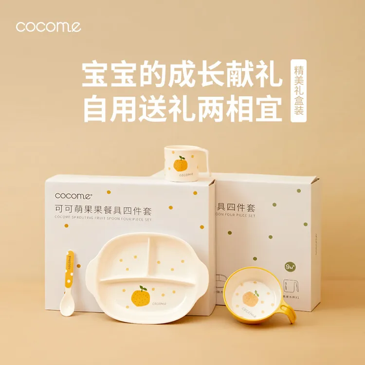 COCOME/可可萌儿童碗宝宝餐盘四件套宝宝餐具儿童餐具筷子勺套装