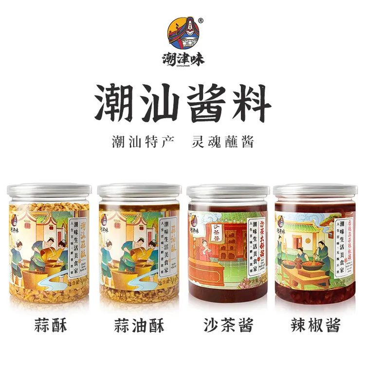 潮津味潮汕沙茶酱蒜蓉辣椒酱地道油蒜油酥香辣酱火锅蘸酱调味酱料