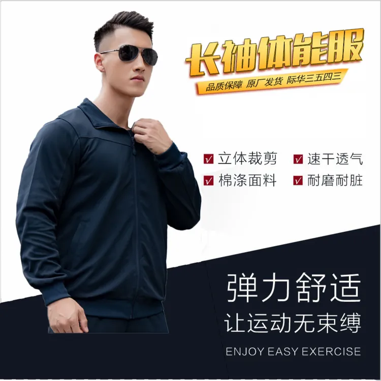 新款春秋冬跑步休闲运动体能服长袖体能训练服套装训练速干立领