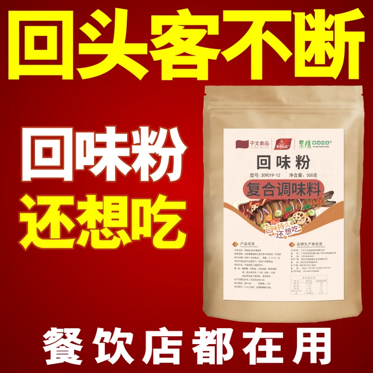 鲜香搭档回味粉回头客烧烤料子文食品烤鱼调料火锅食用增香