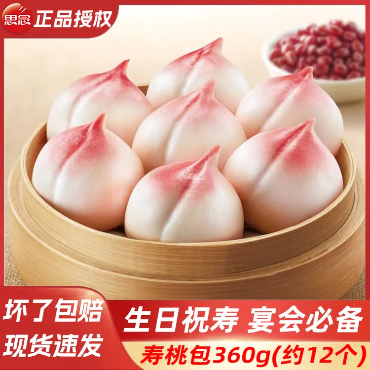思念寿桃包360g豆沙馅老人祝寿礼物馒头生日寿包可食用生日寿桃