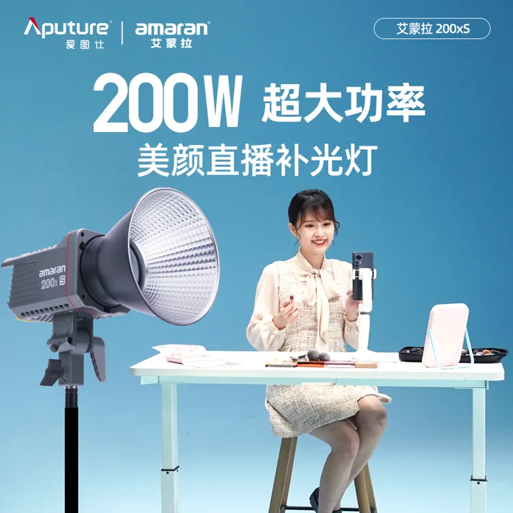 Aputure/爱图仕艾蒙拉200W中大空间直播间搭建方案视频摄影补光灯