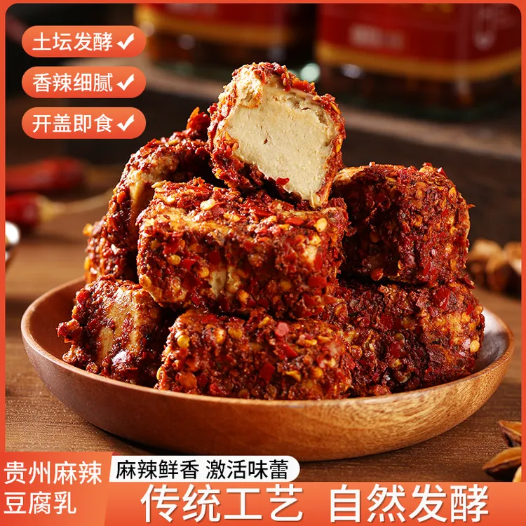 贵州特色霉豆腐无油香辣腐乳下饭菜麻辣豆腐乳传统臭豆腐 230g