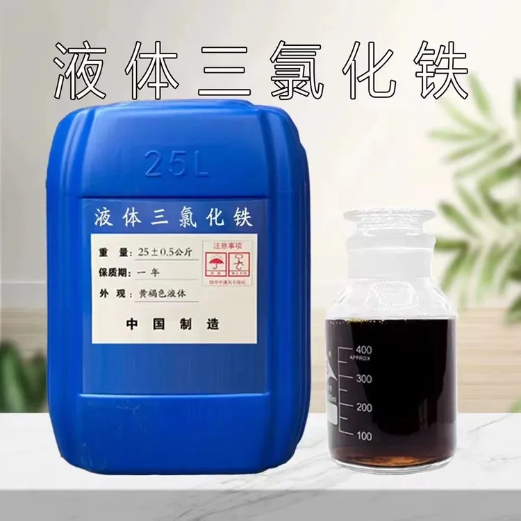 PAC液体聚合氯化铝聚合硫酸铁聚合三氯化铁水处理絮凝剂沉淀剂