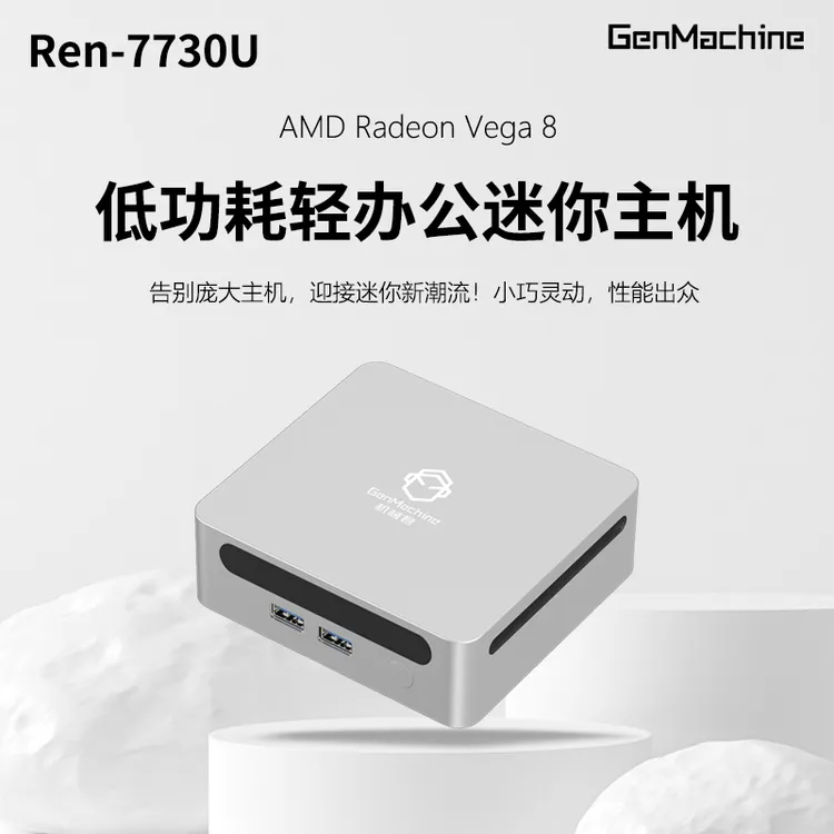 机械君锐龙R7-7730U 八核低功耗轻便商务办公4K迷你主机电脑