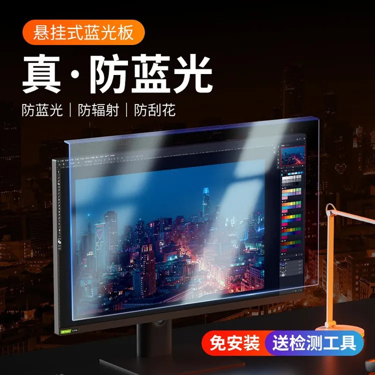 电脑保护膜抗防蓝光膜隔离膜防蓝光悬挂式安装保护屏亚克力免粘贴
