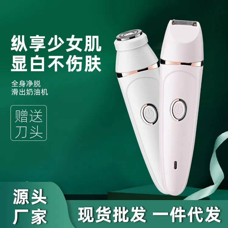 电动脱毛神器男女性腋下私密处剃毛机刮毛器除毛器脱毛仪毛刀