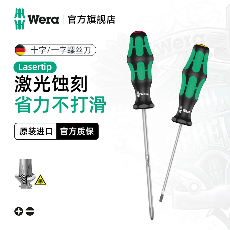【冯学长专属】德国维拉Wera一字螺丝刀335进口改刀平口起子五金