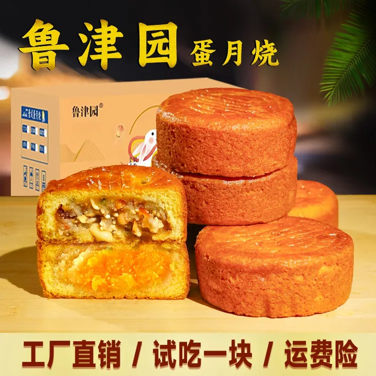【拍1发15块】蛋月烧月饼50克多口味蛋黄五仁黑芝麻蛋糕皮月饼