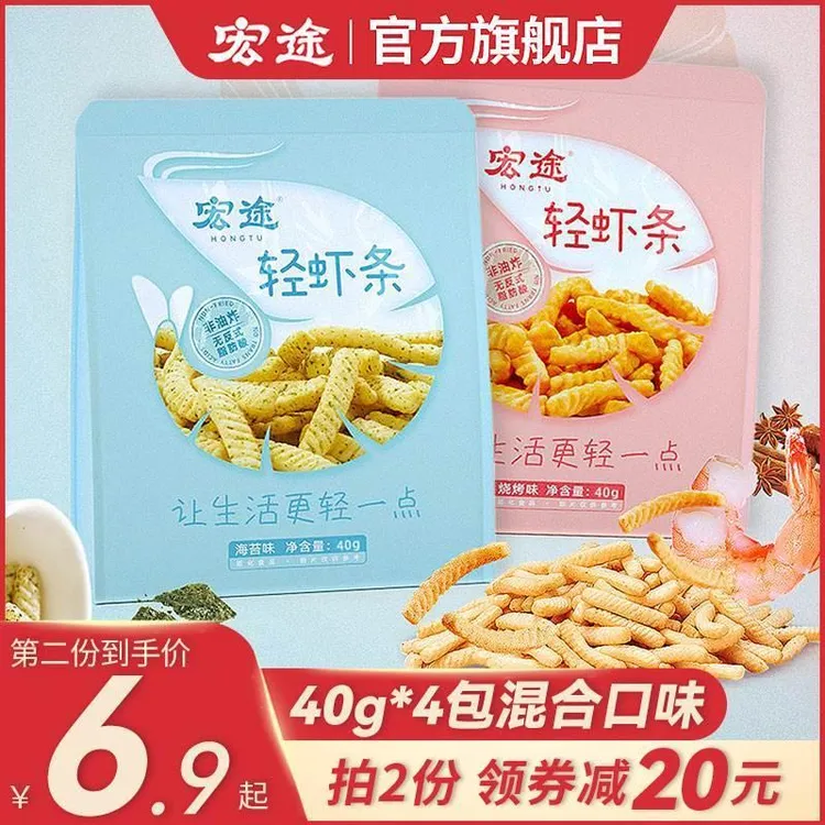 宏途 轻虾条40*4单独包装网红新爆款儿童零食海苔2023官方旗舰店