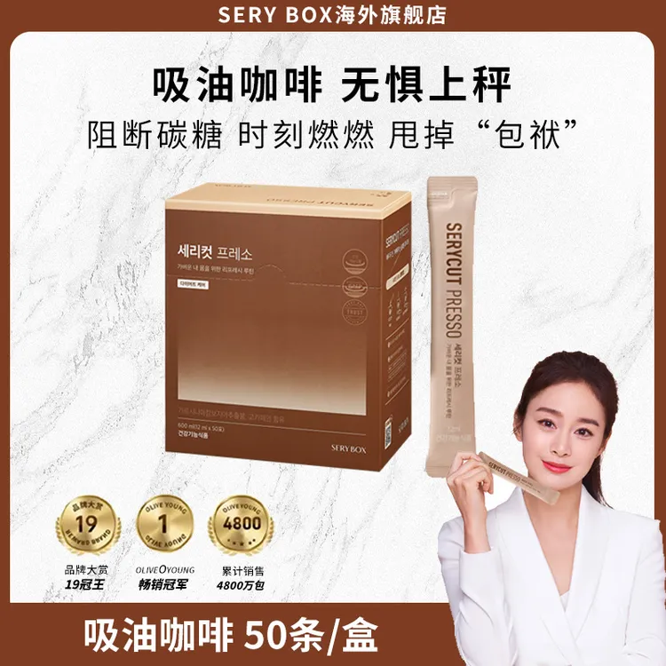 【吸油咖啡 1盒装】韩国SERY BOX藤黄果阻断吸油咖啡50条/盒