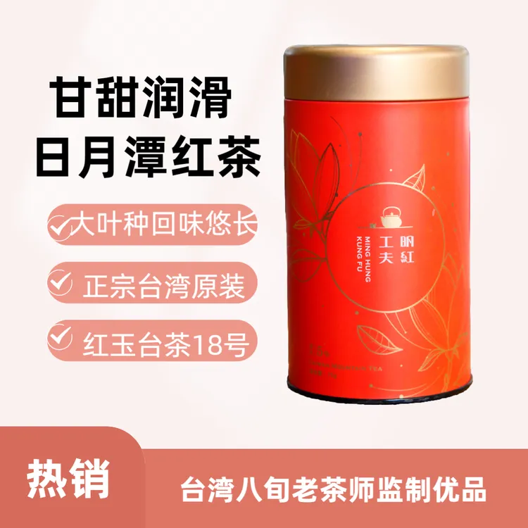 台湾明红工夫红茶日月潭红茶75g原装正品高山台湾特产薄荷桂圆味