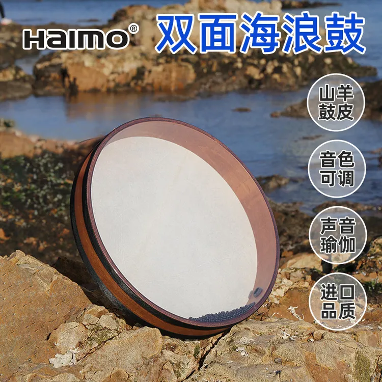 海浪鼓自然声音疗愈专业瑜伽冥想拟声乐器理疗spa羊皮海洋鼓小众