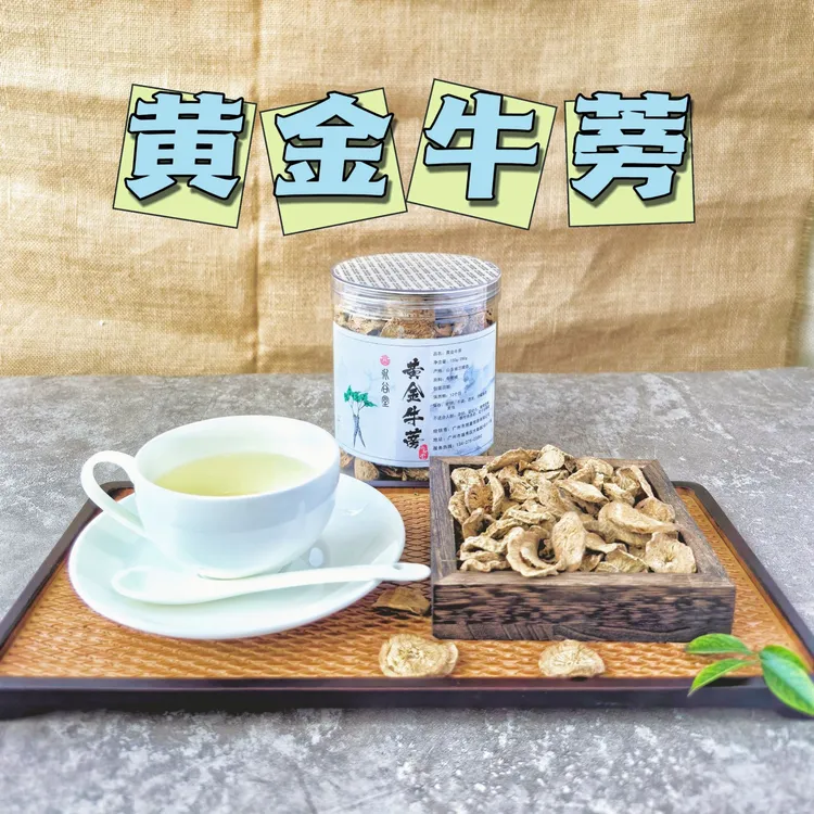 精选山东黄金牛蒡