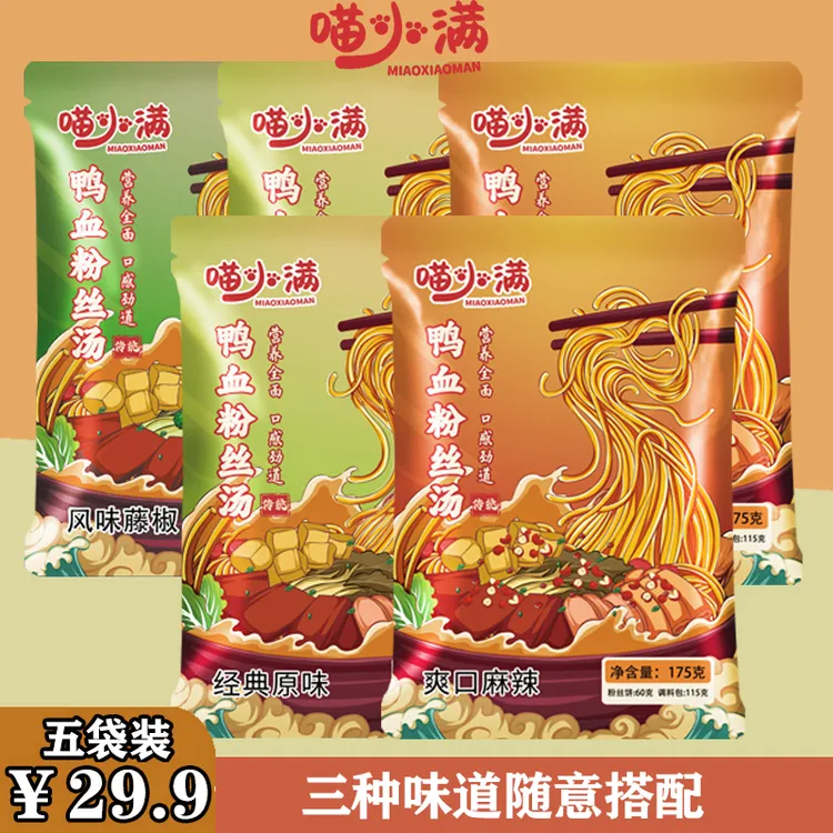 麻辣 藤椒 原味南京特产正宗鸭血粉丝汤170克夜宵方便速食零食