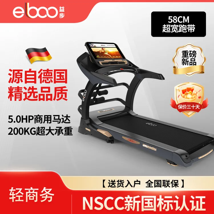 德国益步S8大型品牌质保款健身房专用室内电动静音折叠高端加宽