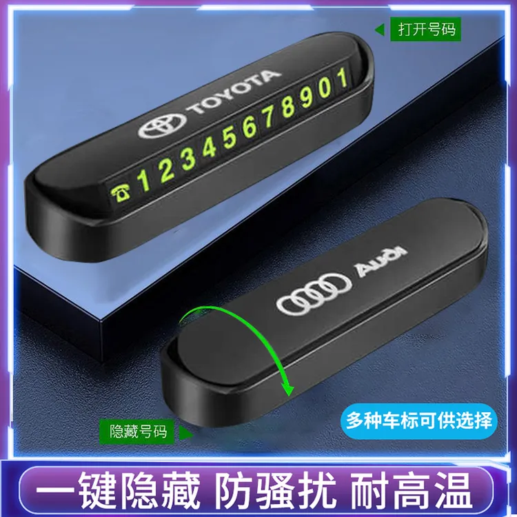 【有车必备】汽车临时停车牌号码 不惧高温 按压隐藏电话牌摆件
