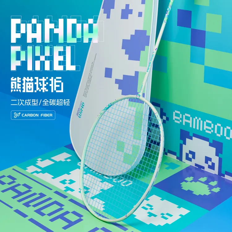 南极风品牌小熊猫羽毛球拍超轻全碳素77g均衡耐用像素风送礼球拍
