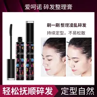 【九块九到手2支】愛呵諾碎发整理膏女防毛躁持久毛发定型发蜡棒