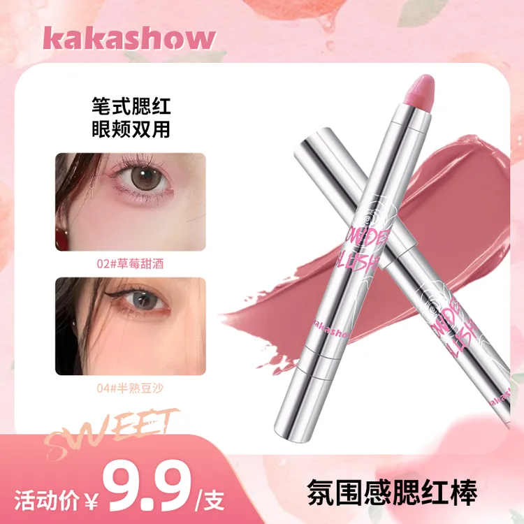 kakashow氛围感腮红棒裸妆显白气色平价学生党防汗不易掉不掉色