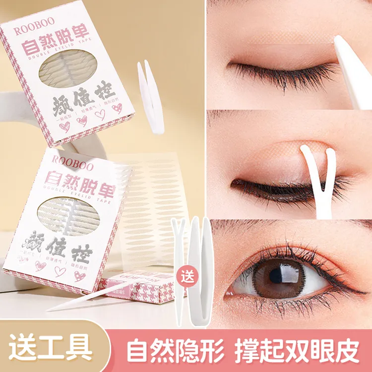 ROOBOO自然隐形双眼皮贴无痕哑光雾面仿真防水防汗肉色推荐网纹