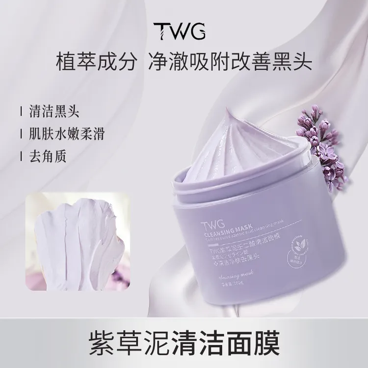 【粉丝福利】紫草泥壬二酸清洁面膜涂抹式清洁黑头保湿涂抹面膜