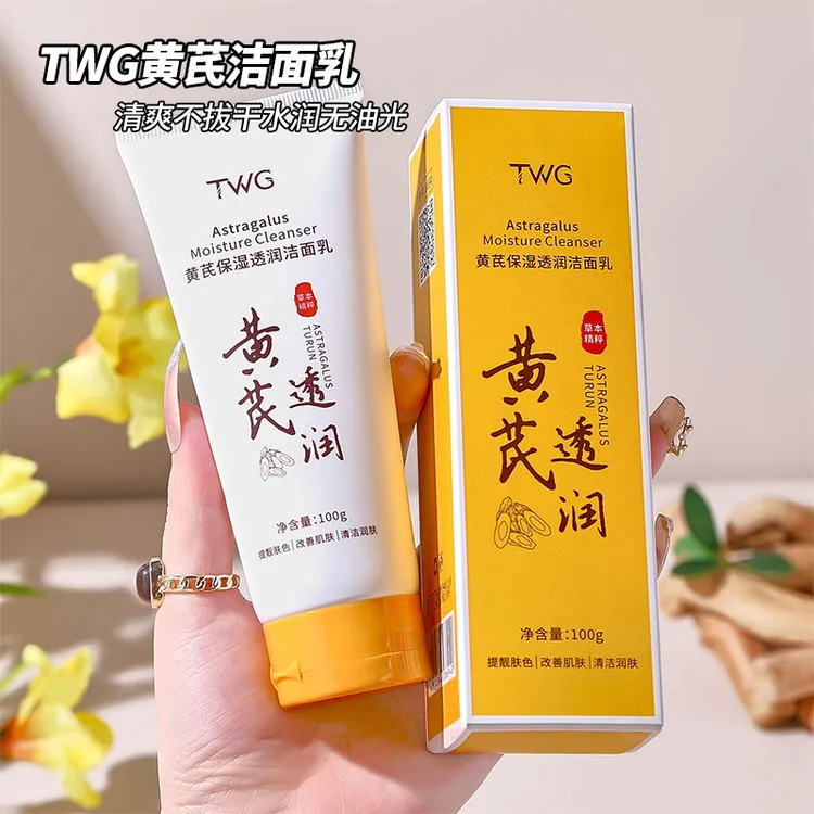 TWG黄芪保湿透润洁面乳平价推荐清爽不拔干水润细腻脸部清洁通用