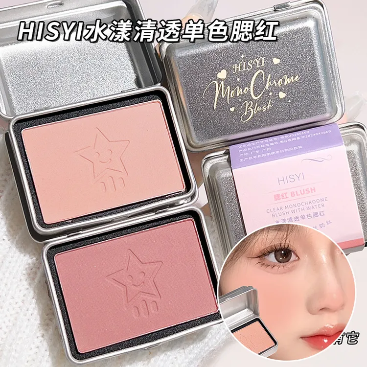 HISYI铁盒腮红粉腮紫哑光单色双色细腻防水防汗不脱妆学生党
