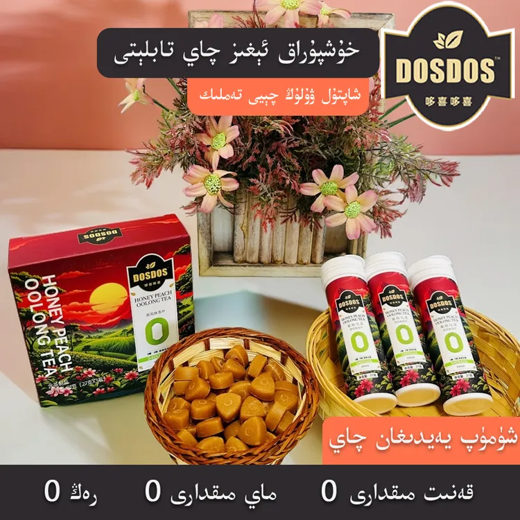【阿老师专属】dosdos蜜桃乌龙清润清爽无糖草本鲜茶冷萃茶叶含片