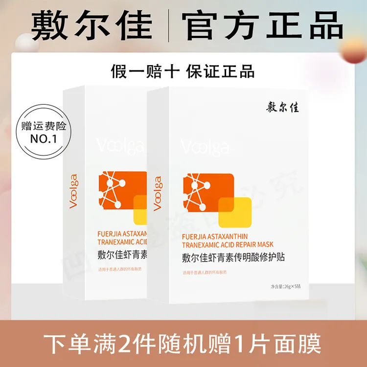 敷尔佳灯泡膜面膜传明酸虾青素修护肌肤保湿面膜