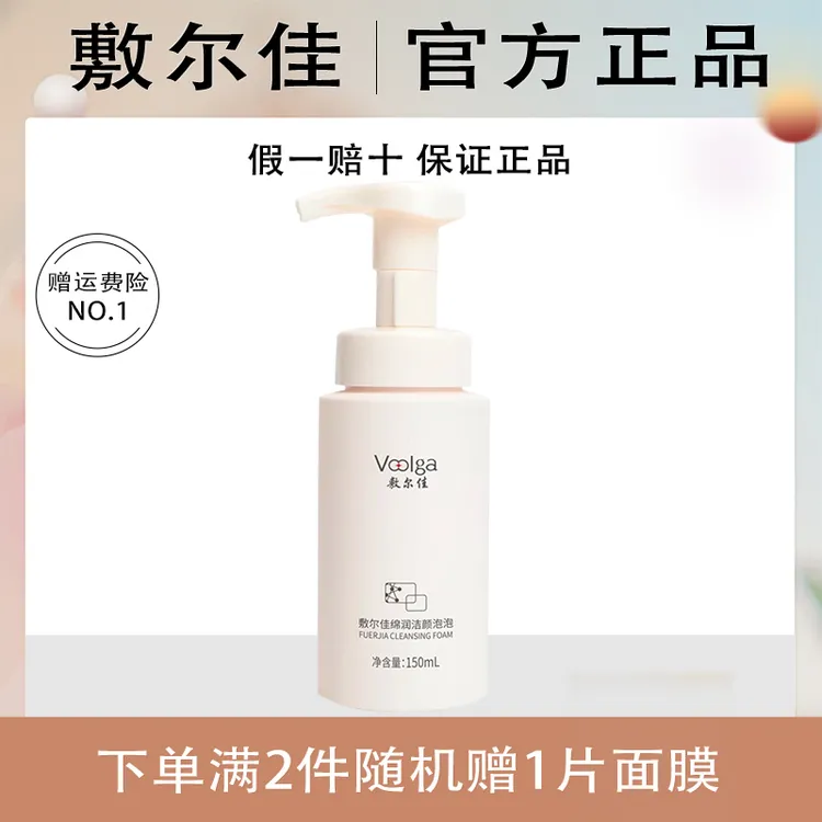 敷尔佳氨基酸洗面奶洁面泡沫清洁肌肤150ml