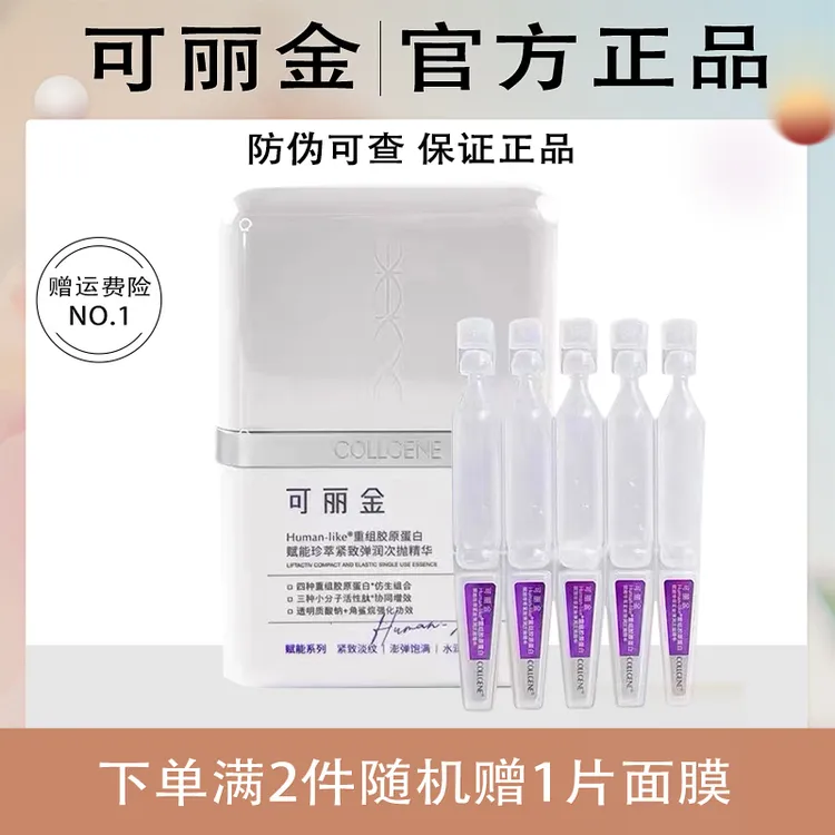 可丽金嘭嘭次抛重组胶原蛋白紧致弹润次抛精华液
