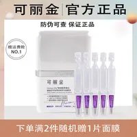 可丽金嘭嘭次抛重组胶原蛋白紧致弹润次抛精华液