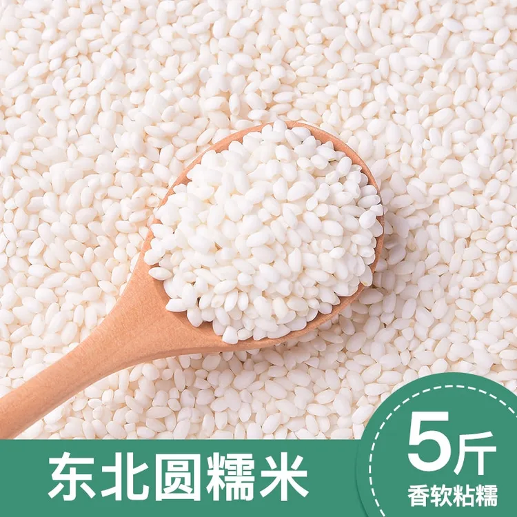 当季东北圆糯米新米包粽子材料软糯香甜5斤五谷杂粮糯米多省包邮